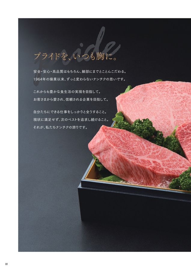 株式会社ナンチク会社案内