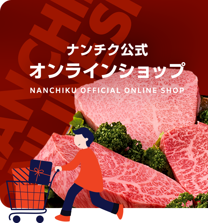 ナンチク公式オンラインショップ