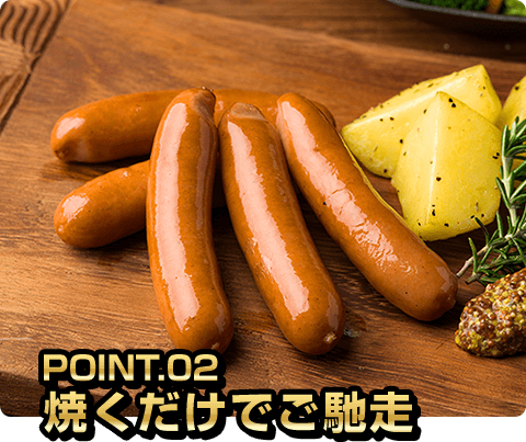 焼くだけでご馳走