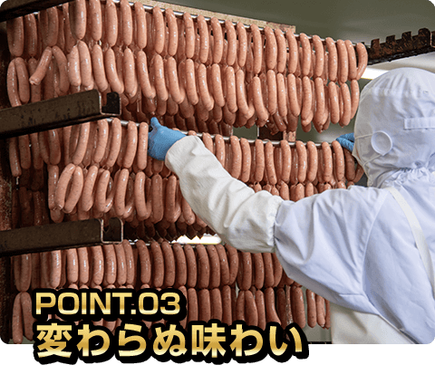 変わらぬ味わい