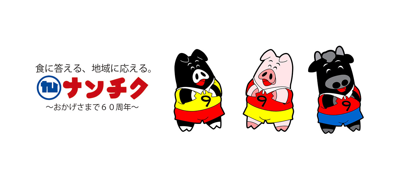 仓桥望 株式会社ナンチク｜鹿児島県より食の安心安全をお届け