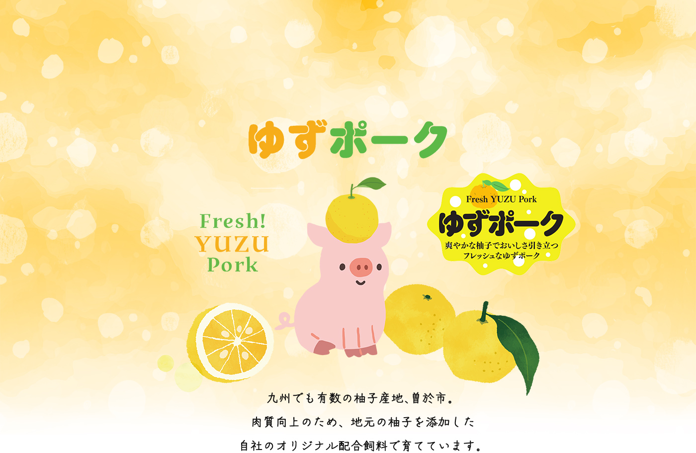 ゆずポーク