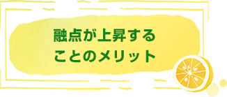 脂肪が上昇することのメリット