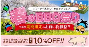 春のBBQ祭り２
