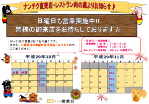 営業カレンダー（10～11月）