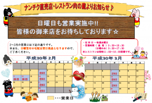 営業カレンダー（2～3月）