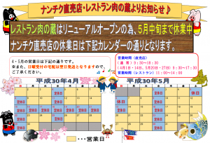 営業カレンダー(4・5月分)
