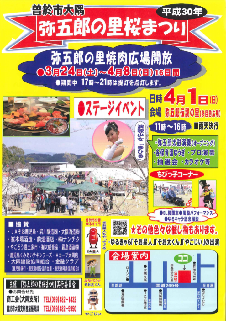 桜祭り(30.4)