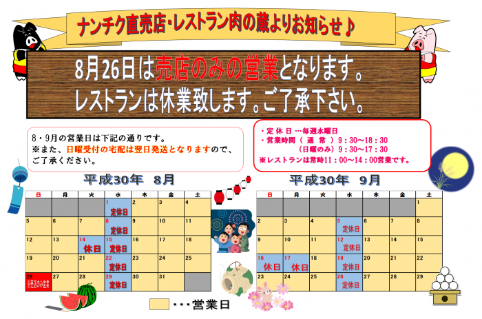 営業カレンダー（30年8、9月）