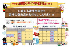 営業カレンダー(2019年2～3月)