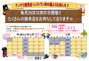 営業カレンダー（2019年4月、5月）