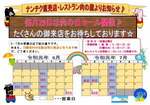 営業カレンダー(6月・7月)