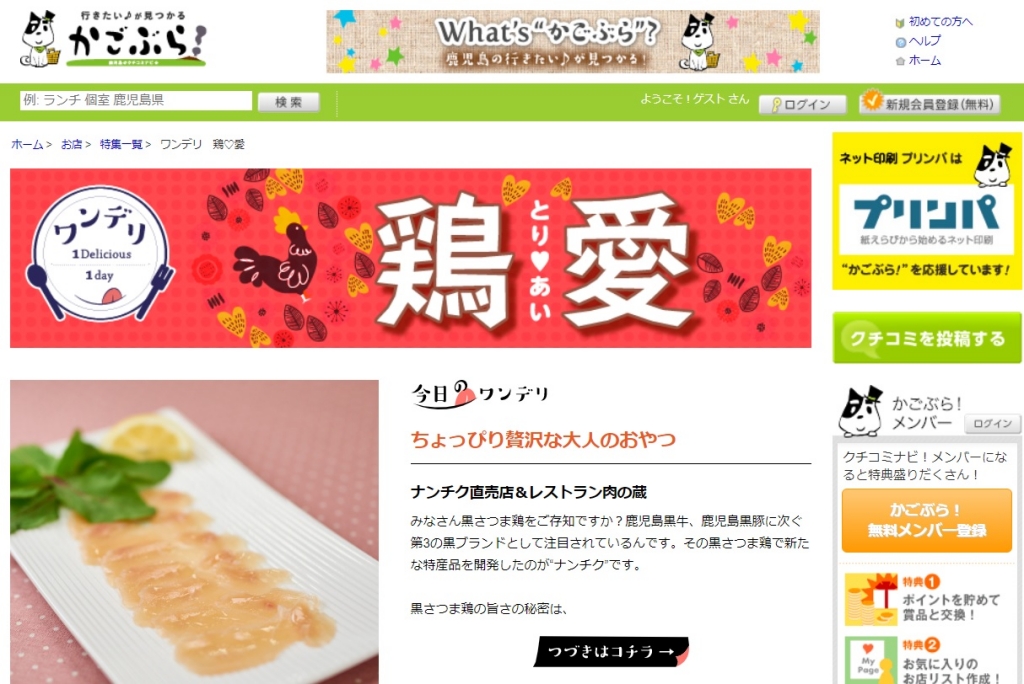かごぶら鶏愛3