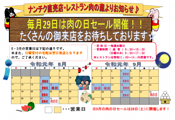 8・9月分営業カレンダー