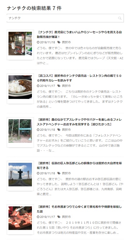 kagoshimaniaxナンチク記事