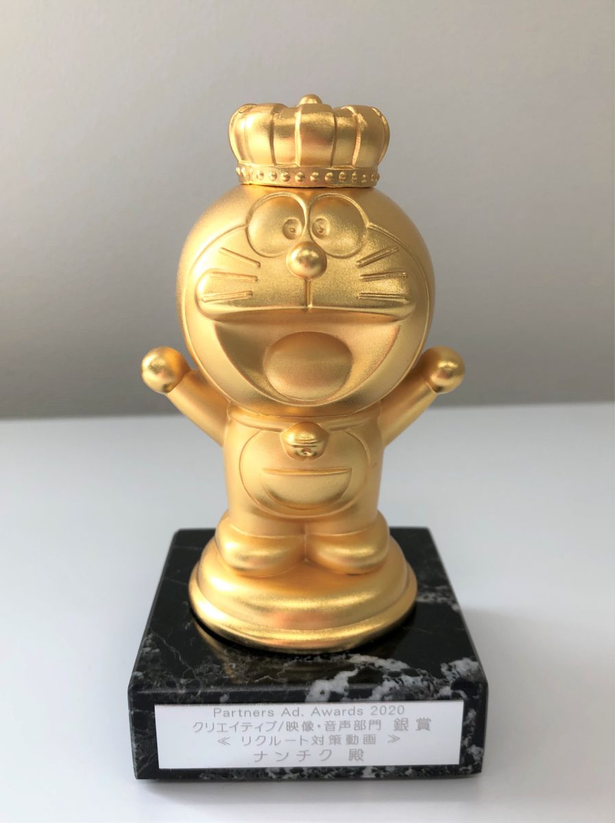 ADKパートナーズアドアワード銀賞を受賞しました！ - 株式会社ナンチク