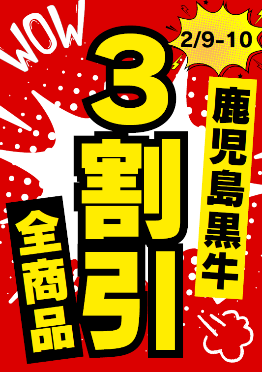 2/9(金)・2/10(土) ナンチク直売店「お客様感謝セール」開催のお知らせ