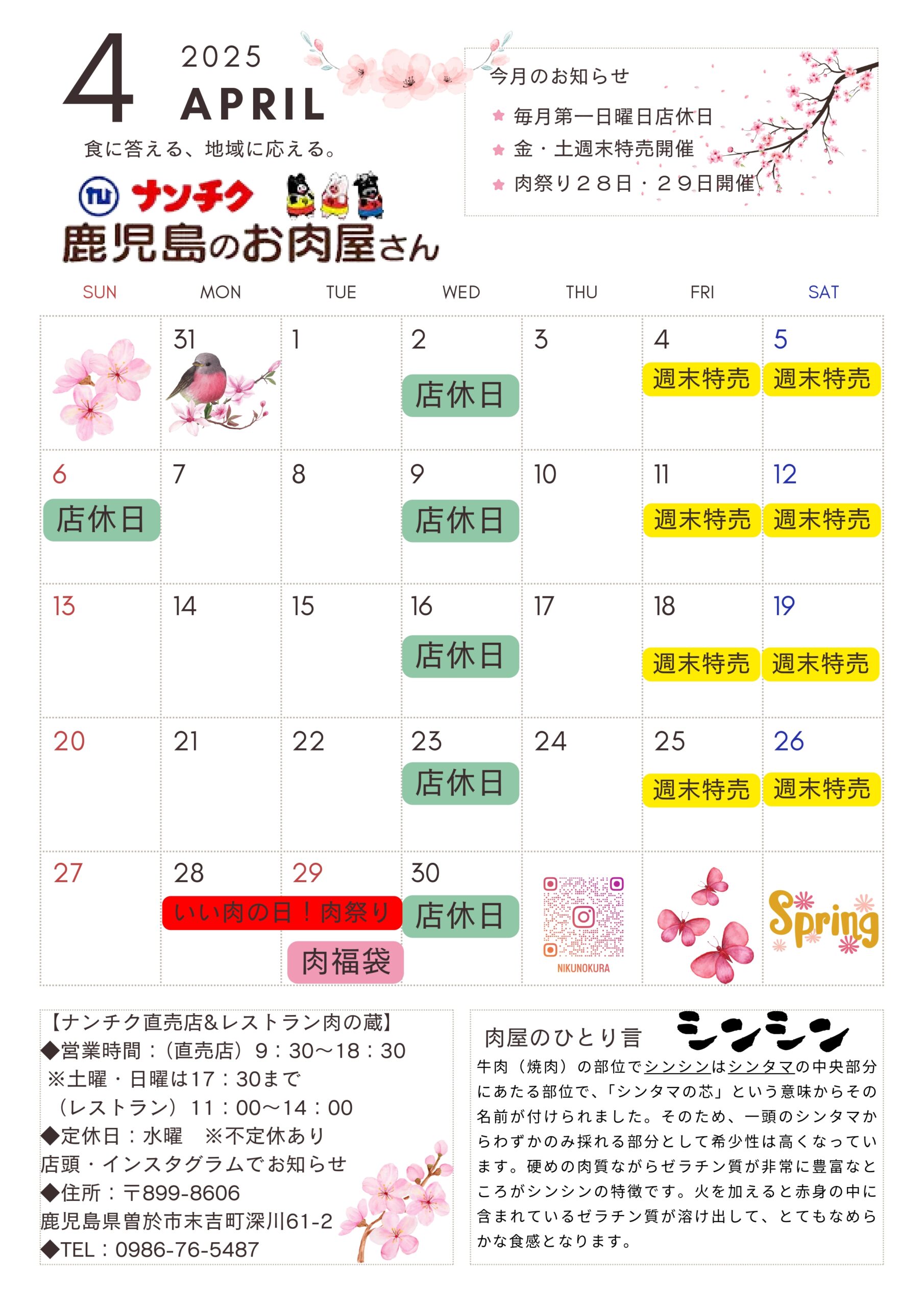 ナンチク直売店&レストラン肉の蔵 令和7年4月営業カレンダー - 株式