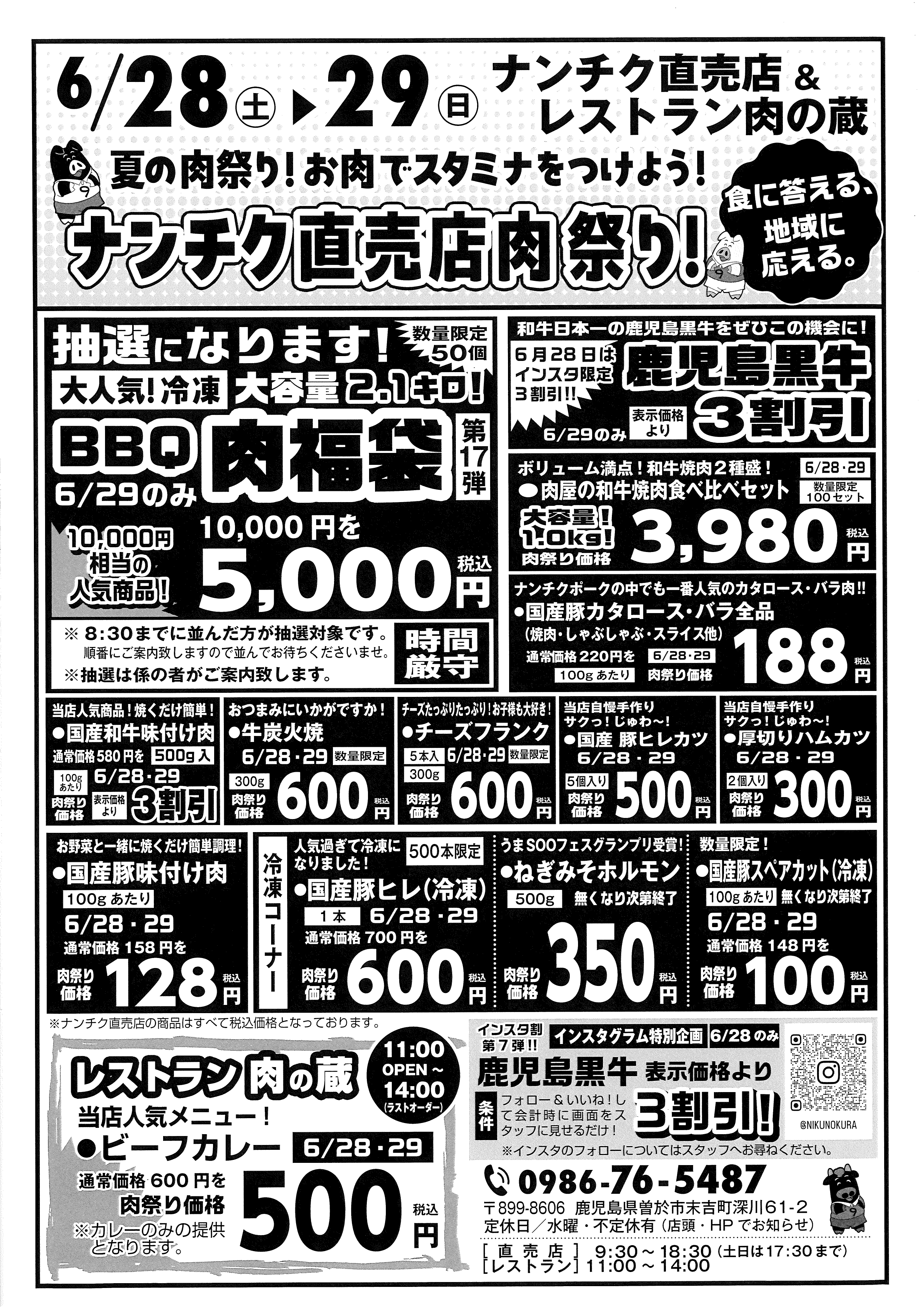 6/28(土)・29(日)ナンチク直売店 「肉の日セール」開催のお知らせ