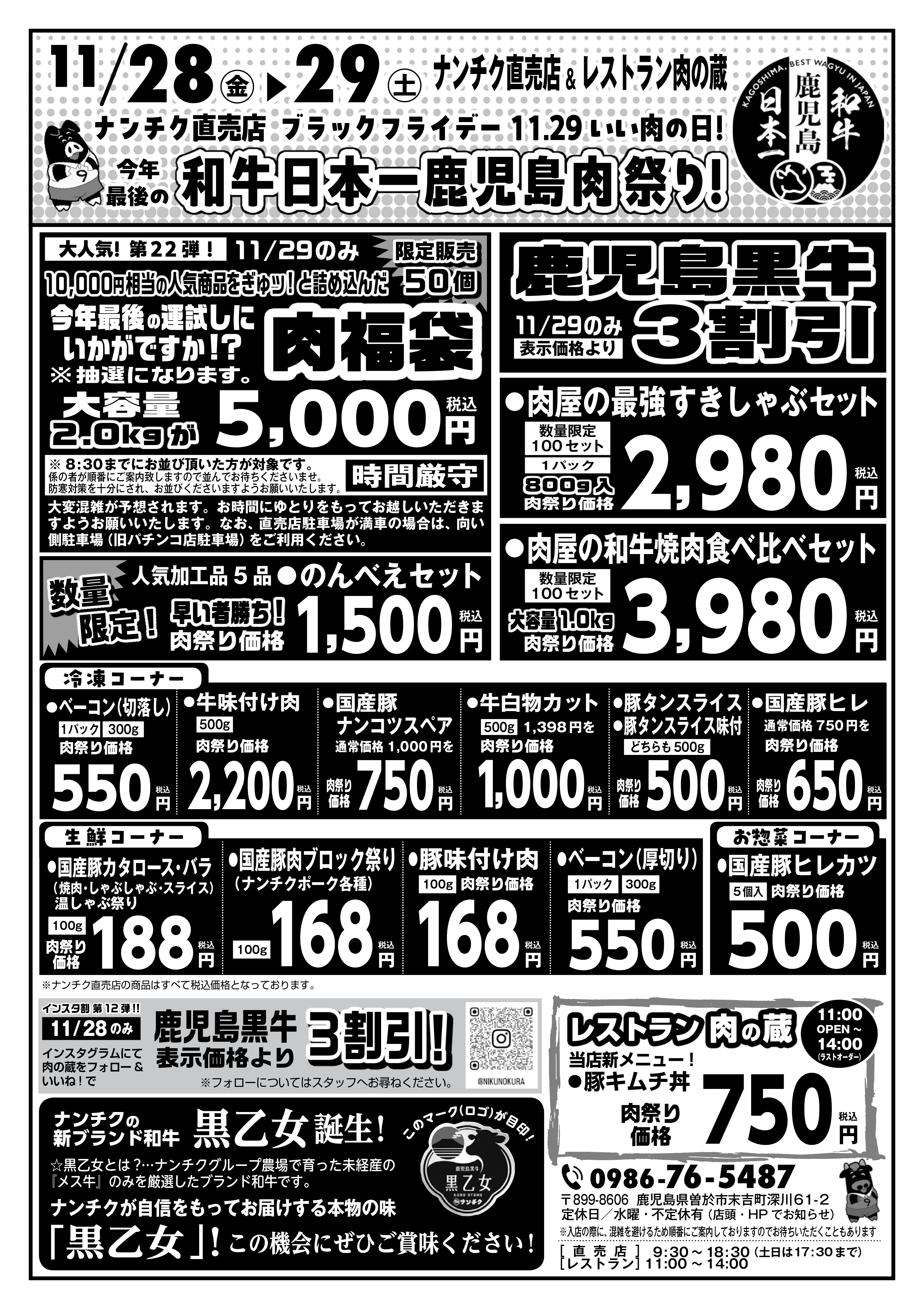 11/28(金)・29(土)ナンチク直売店 「肉の日セール」開催のお知らせ