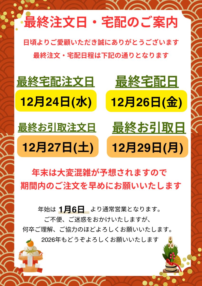 ナンチク直売店&レストラン肉の蔵 【年末年始の休業期間】【年内宅配
