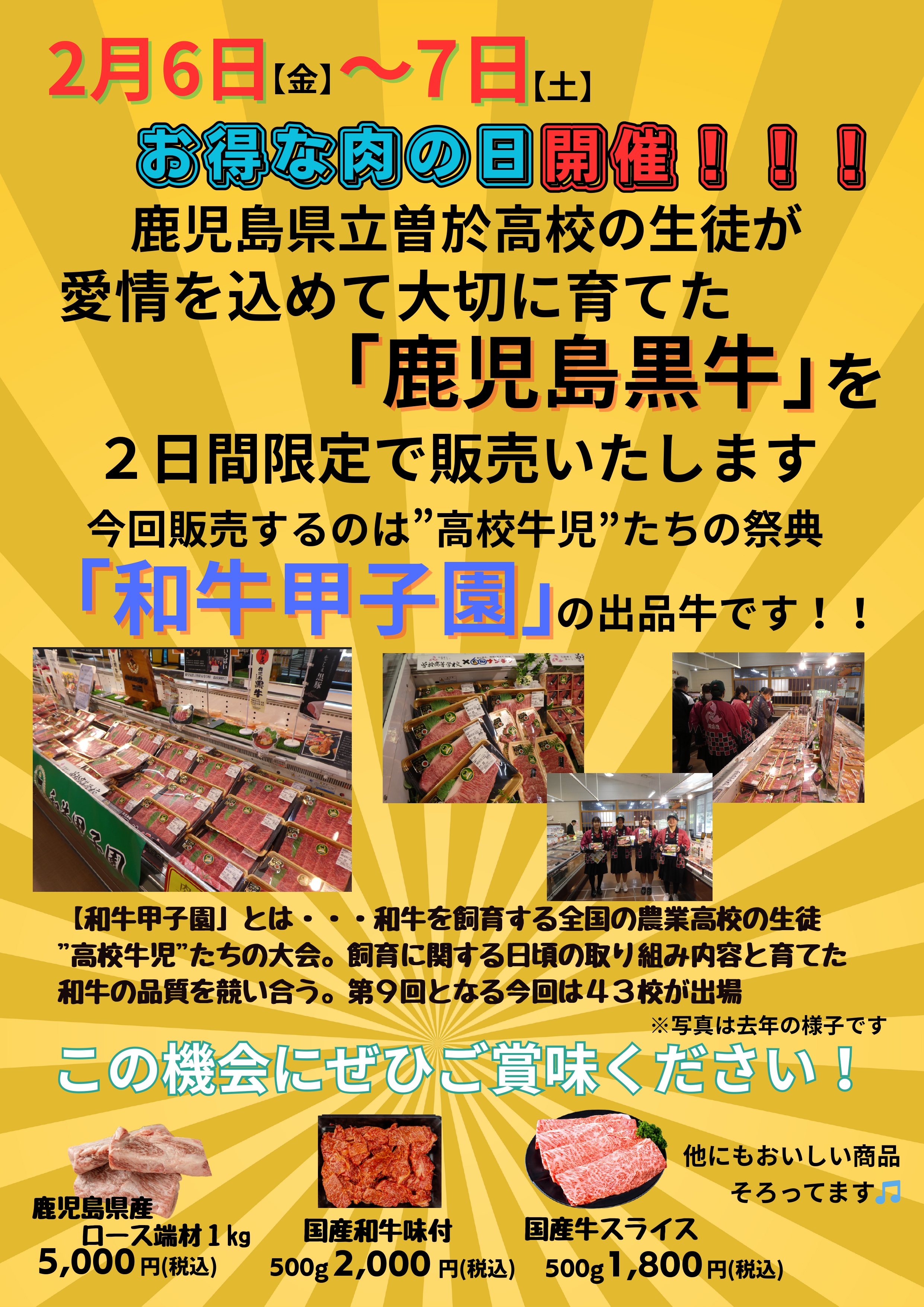 2/6(金)～2/7(土)「和牛甲子園出品牛」曽於高校の生徒の皆さんが育てた