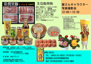 常潤感謝祭２
