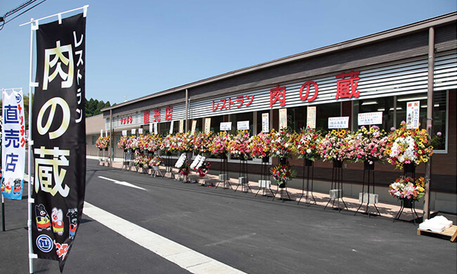 ナンチク直売店・レストラン肉の蔵